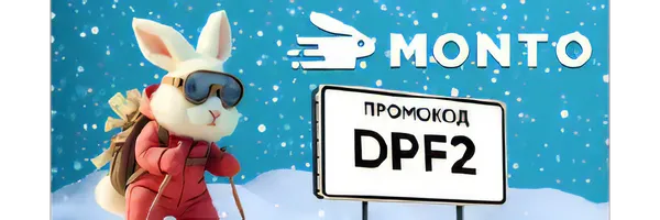 Монто